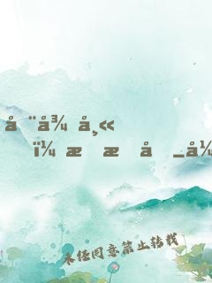 周律師，戀愛嗎
